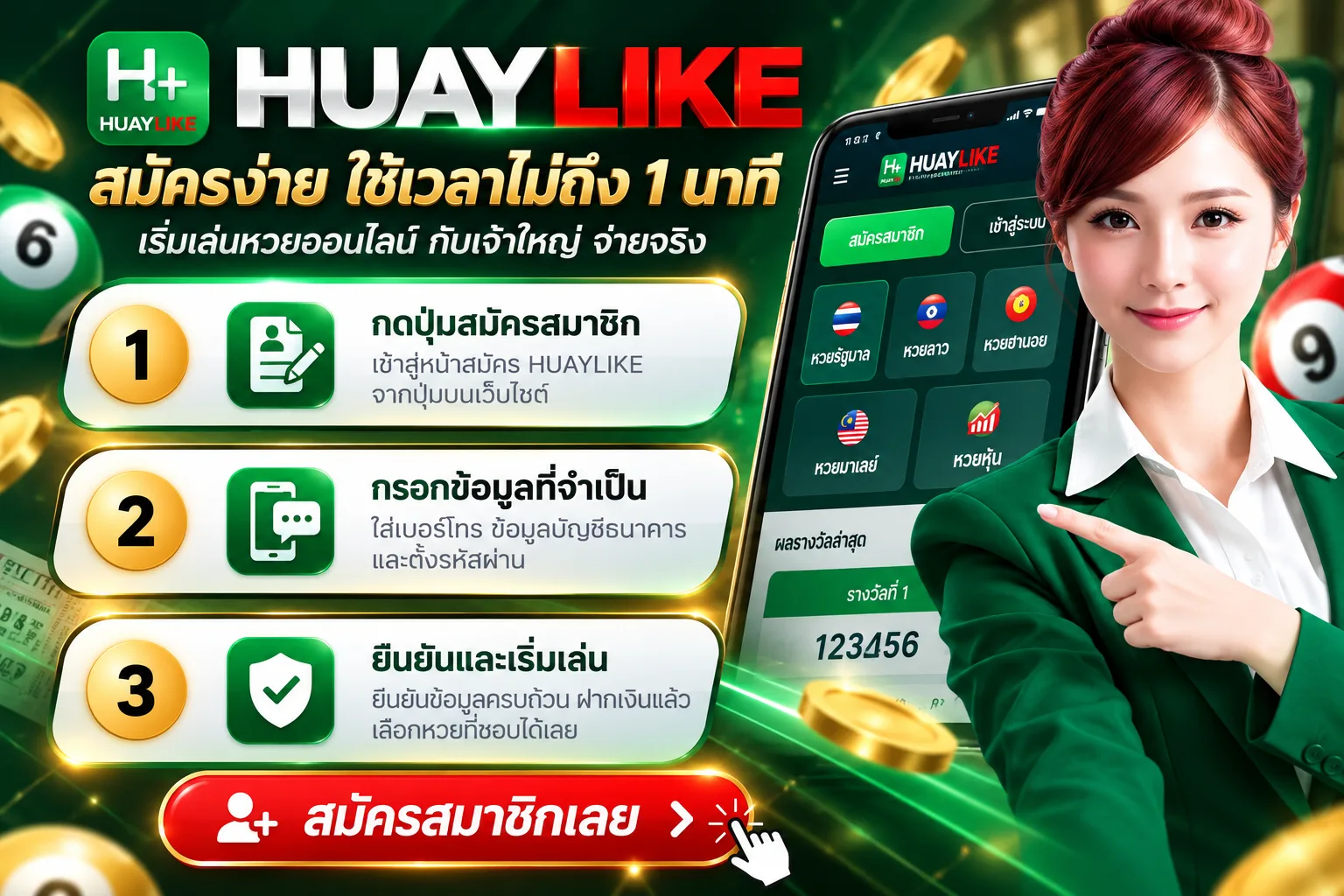 สมัครสมาชิก HUAYLIKE