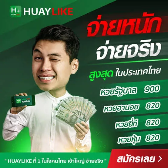 หน้าจอใช้งานเว็บหวย HUAYLIKE